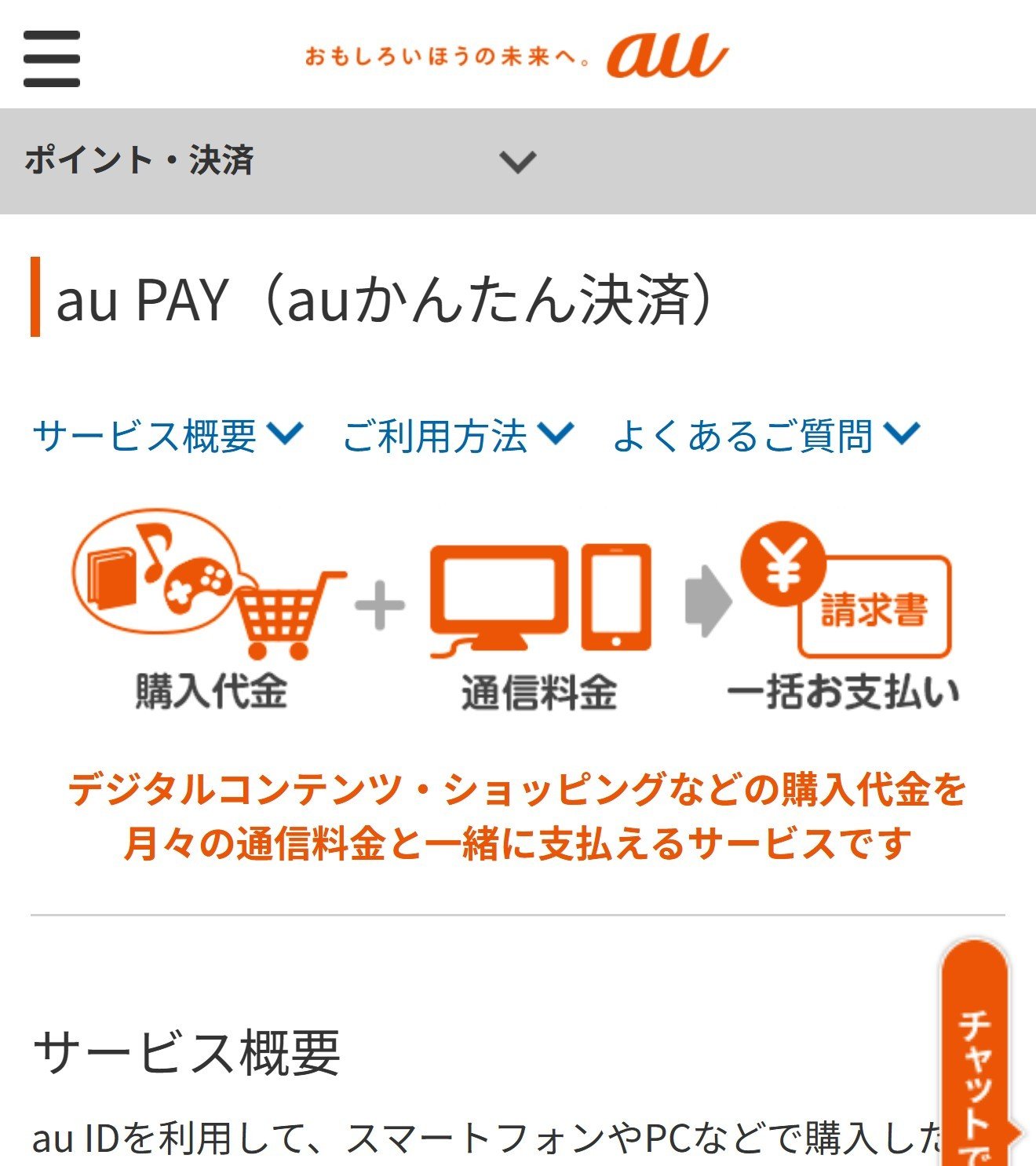 au PAYの公式サイト