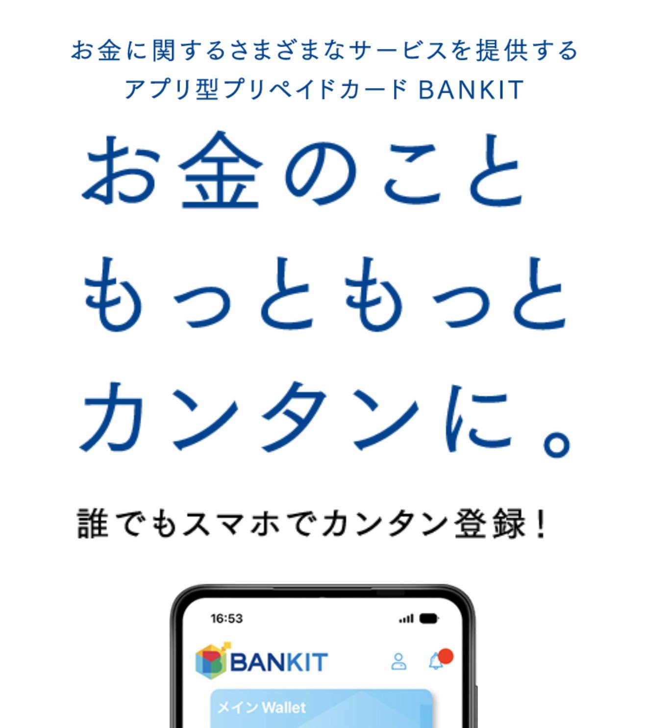 バンキットの公式サイト