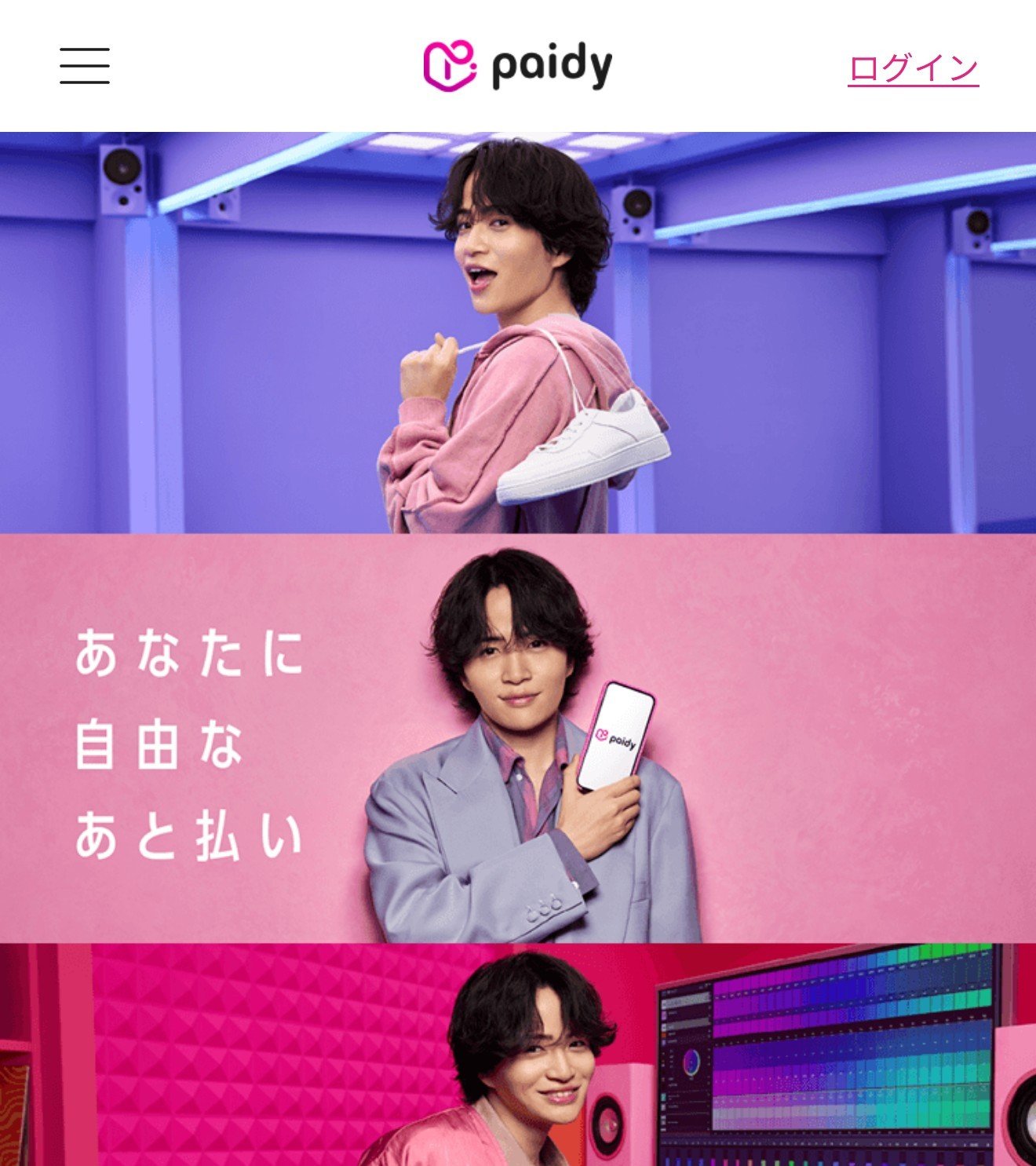 ペイディの公式サイト