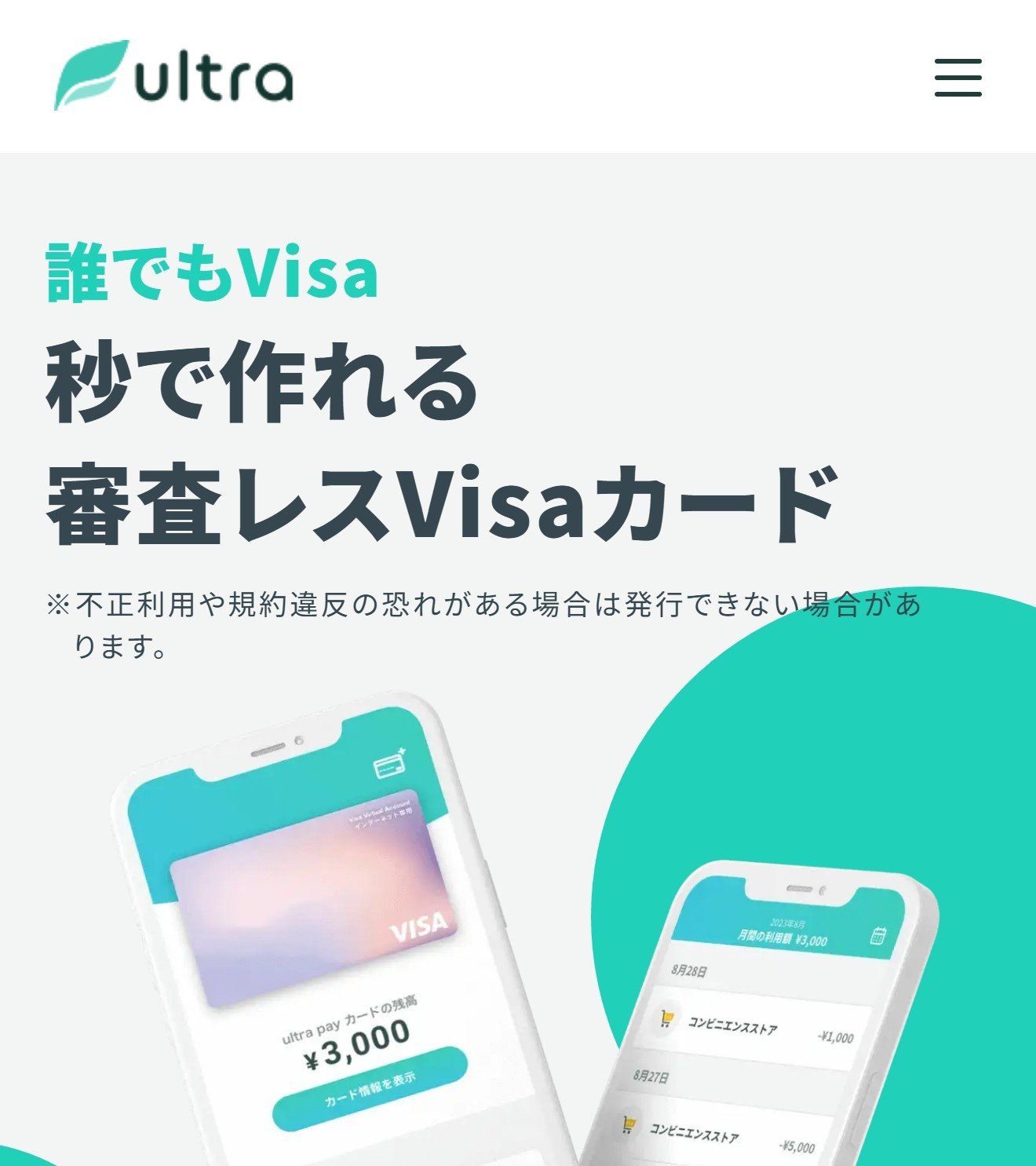 ultra payの公式サイト