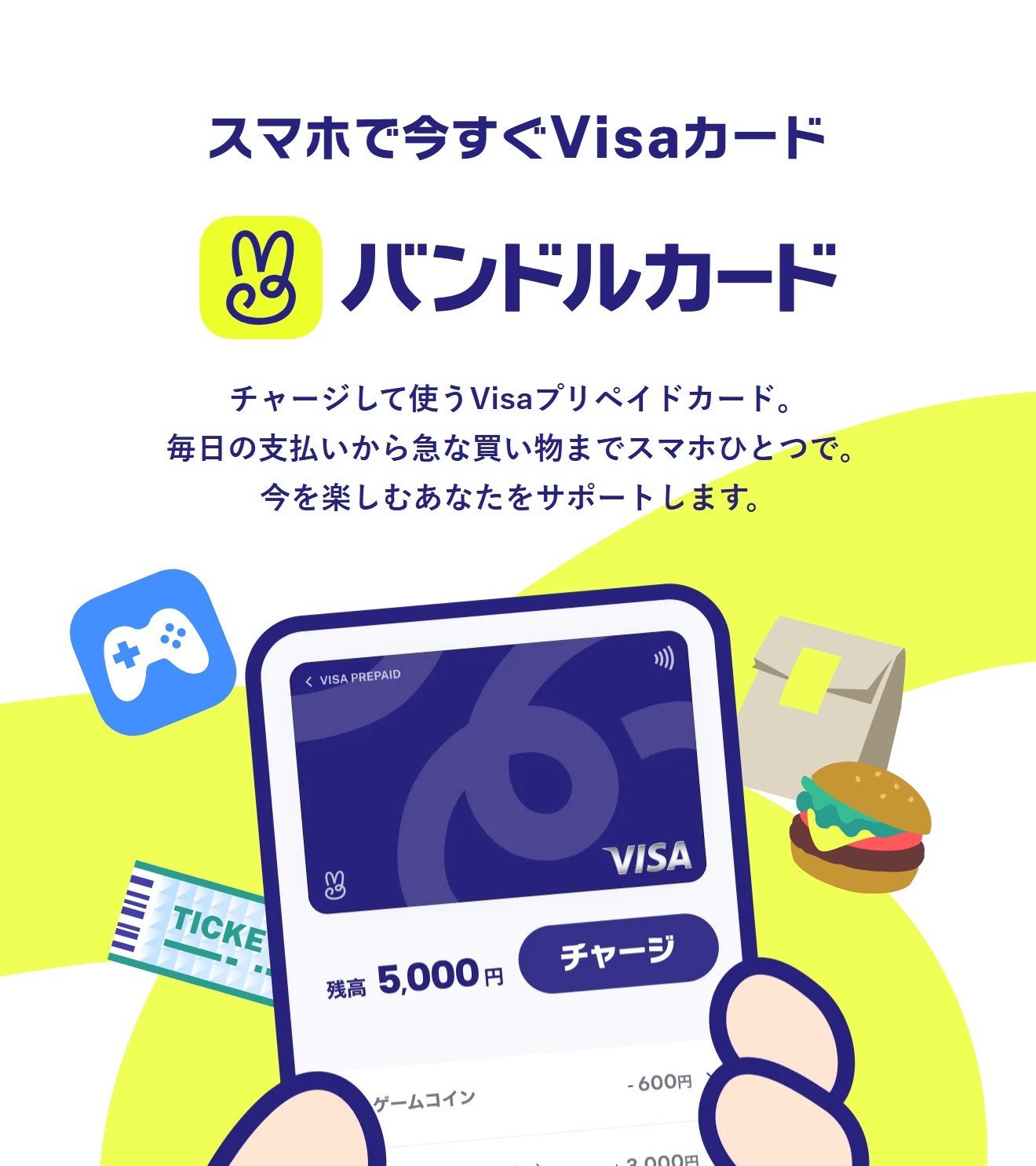 バンドルカードの公式サイト